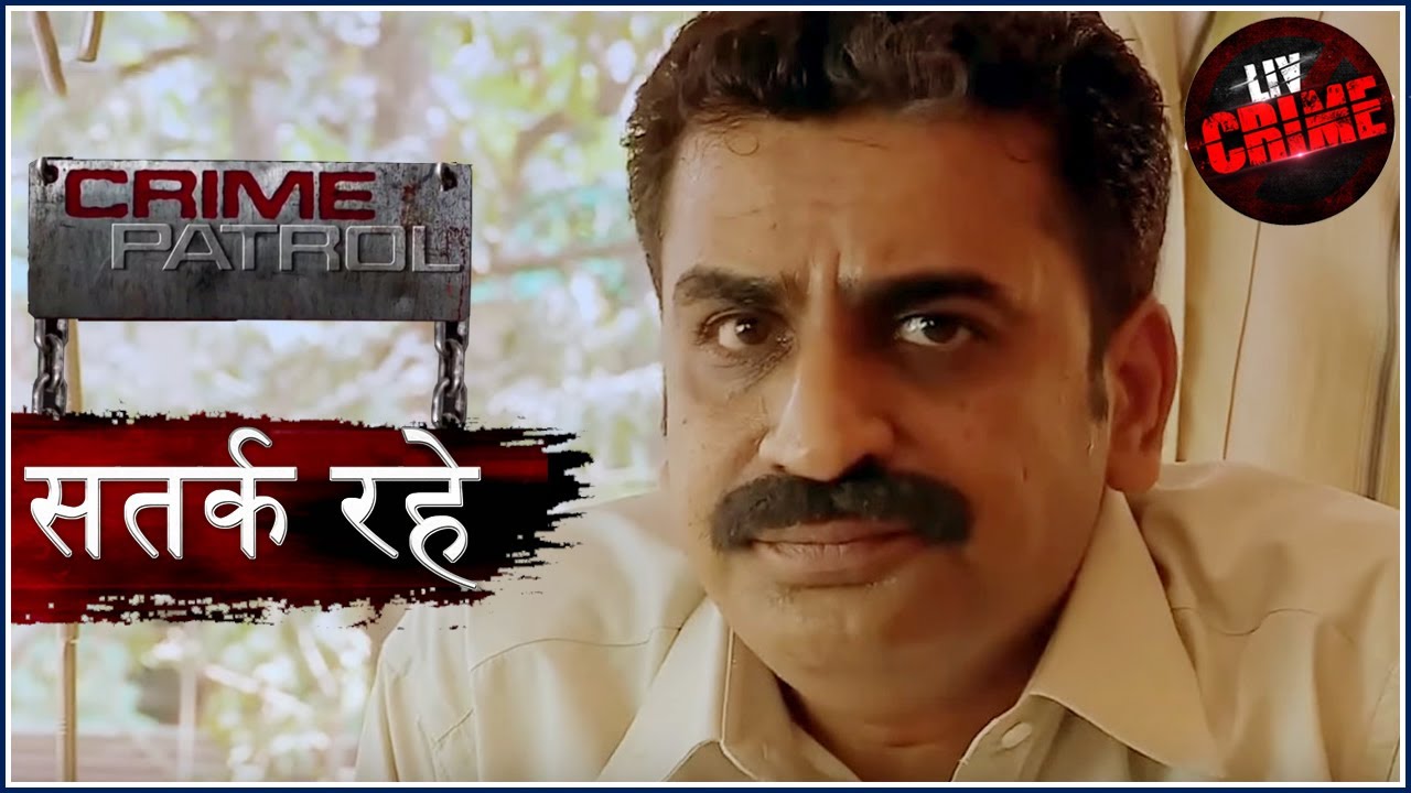 खेल खेल में - Part 2 | Crime Patrol | क्राइम पेट्रोल | सतर्क रहे