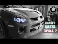 Тачка МАШИНАТОРА. Покраска легенды NFS. Самый дорогой обвес