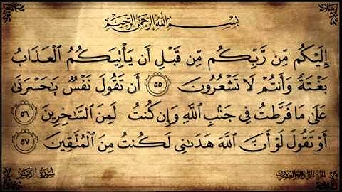 سورة الزمر من الآية 53 إلى الآية 59
