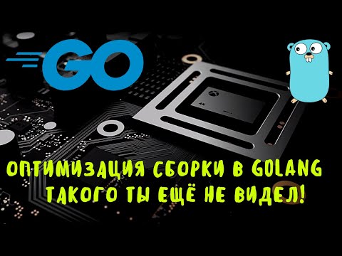 ТАКОГО ТЫ ЕЩЁ НЕ ВИДЕЛ 😲! Супер оптимизация сборки exe-шника в Golang! Сборка под релиз(release)