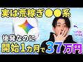 【神回】今、後発でも月37万円稼げる「●●ジャンル」がヤバすぎたのでGeminiを作って収益化する方法を全て暴露します【AI副業】【chatGPT】