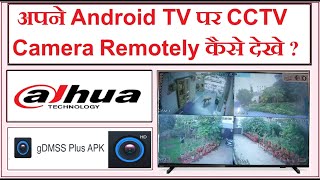 Dahua DVR & NVR Online In Android TV gDMSS Lite || gDMSS For Android TV | DVR Working on Android TV screenshot 5