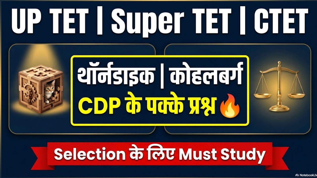 थार्नडाइक Vs कोहलबर्ग 😱 | CDP का सबसे Confusing Question | UPTET Super TET CTET