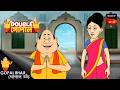 এ নিউ মেসেঞ্জার | Gopal Bhar (Bengali) | Double Gopal