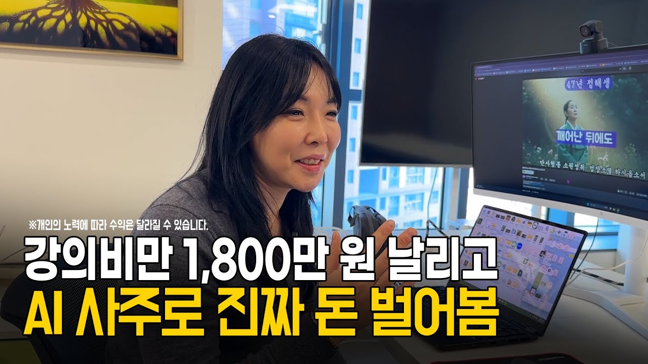 집에서 Ai로 사주/운세 봐주고 대박난 육아맘들