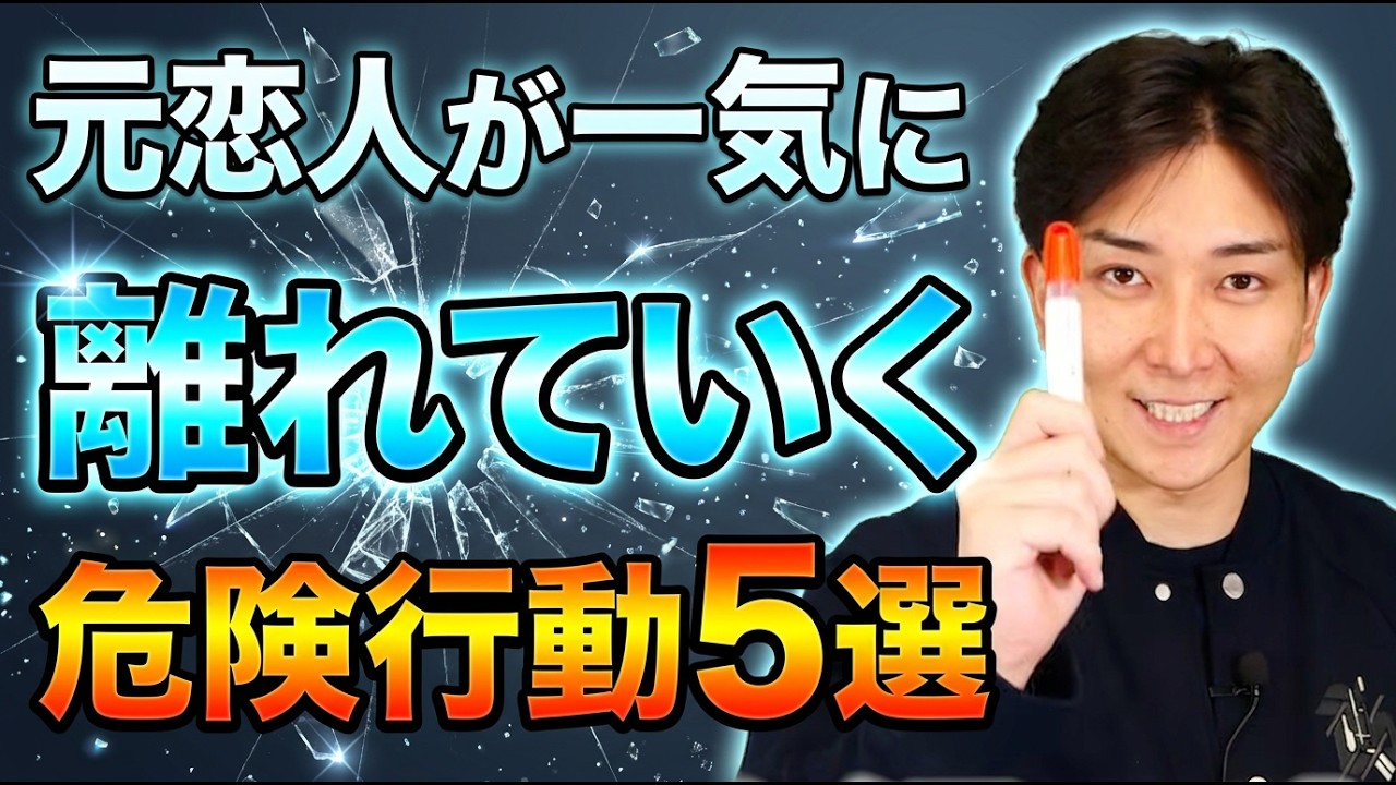 【99%がやってる】元恋人がどんどん離れていく危険行動5選