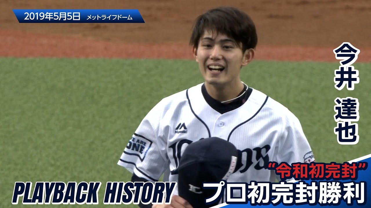 ライオンズ 今井達也 初勝利 パーカー 特集から探す/今井達也投手7月度