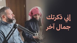 إني ذكرتك جمال آخر .. Cover
