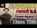 class 12th maths chapter 5.4 upboard class 12th maths ncert solutions #upbord #class12th #upboardc