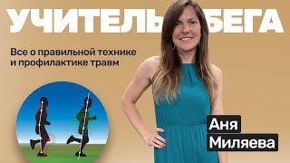 🎙️#42 Анна Миляева: Каким образом I LOVE SUPERSPORT калечат людей