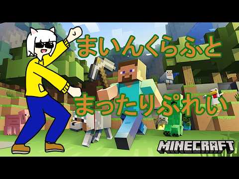 【Minecraft】気ままにマイクラ part1