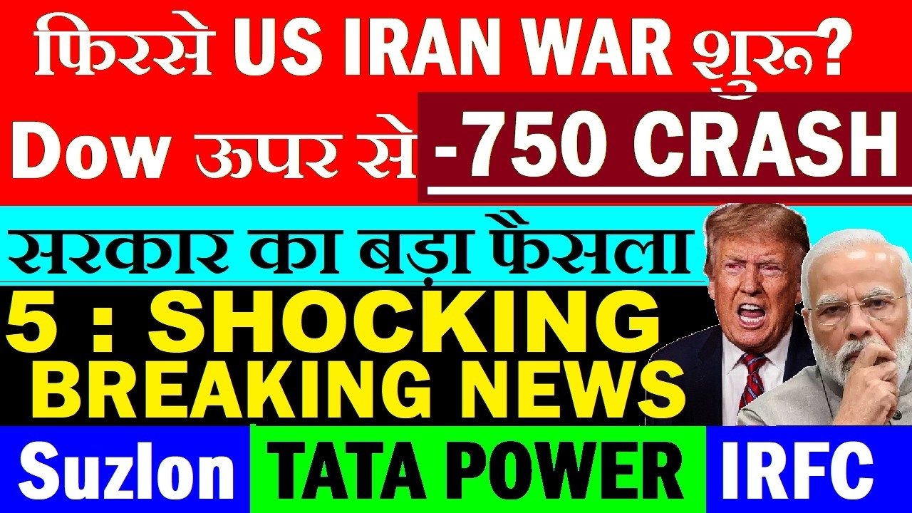 फिरसे US IRAN WAR शुरू?😭Dow Jones ऊपर से 750 CRASH🔴IRFC🔴Suzlon Energy🔴TATA POWER🔴Passport🔴Isobutanol