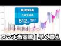 とんでもないことになりました！キオクシアのSDカード爆上がり！スマホ高騰がえぐいことに！？気になるスマホ、タブレットは早く買ったほうがいいぞ！！