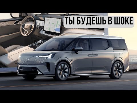 Ты будешь в Шоке! Новый Volvo EM 90 #авто #автомобиль