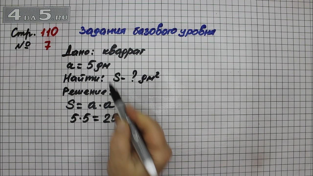 Математика стр 24 номер 11. Математика 3 класс стр 110. Математика 3 класс страница 110 упражнение 2. Математика 3 класс 2 часть страница 110 задание базового уровня. Страница 110.