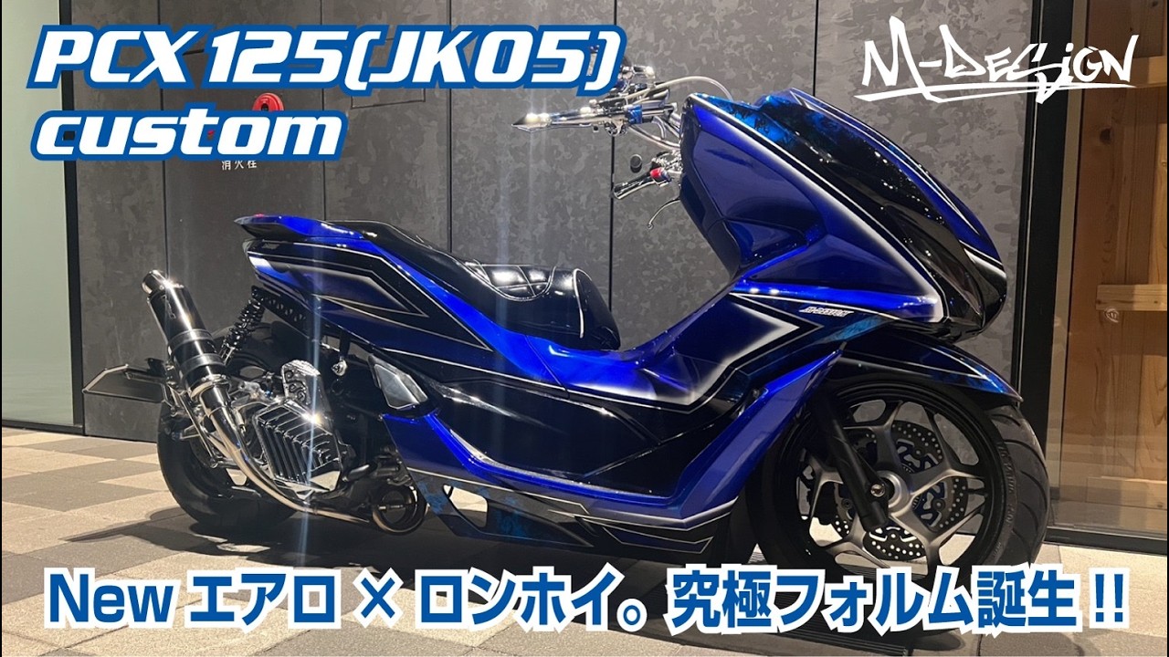 HONDA PCX 125 JK05　 美品　カスタム PCX125 JK05】NEWエアロ×ロンホイ🔥 カスタム完成 - YouTube