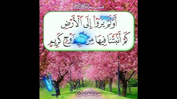 سورة الشعراء الآية ( 7 )