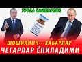 ТЕЗКОР ХАБАР ЧЕГАРЛАР ЯНА ЁПИЛИШИ МУМКУН АГАР? ЎЗБ ВАКЦИНАГА ХАМКОРЛИК...