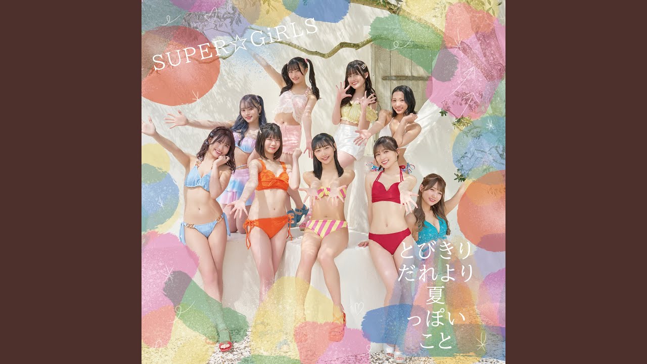 とびきりだれより夏っぽいこと