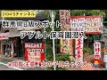 群馬県B級スポット[アダルト保育園潜入]※閲覧注意！