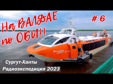 Рейс Сургут - Ханты-Мансийск по реке Обь на теплоходе 