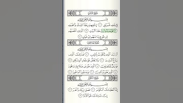 القران الكريم سوره قريش بصوت الشيخ عبدالرحمن السديس