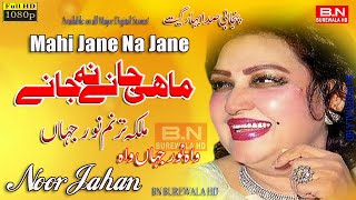 Noor Jehan | Mahi Jane Na Jane | New Punjabi Song | Hit Song Noor Jehan