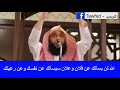 الشيخ سليمان مبارك الله لن يسألك عن فلان وعلان سيسألك عن نفسك وعن رعيتك الشيخ سليمان مبارك الله لن يسألك عن فلان وعلان سيسألك عن نفسك وعن رعيتك