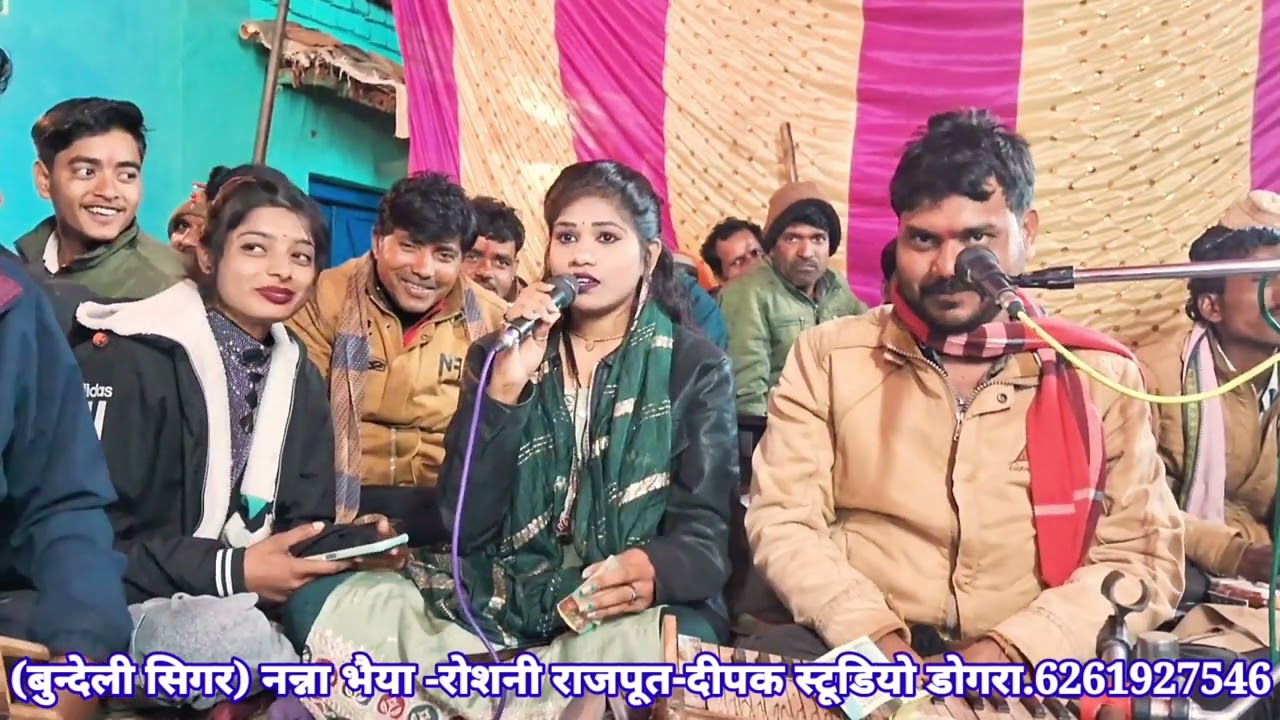 बुन्देली सिगर - नन्ना भैया रौशनी राजपूत-केसे काटे जो जडकारो पिया राखे पड़ोसन --दीपक स्टुडियो डोगरा -