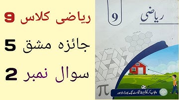 Class 9 Math Chapter 5 Review Exercise 5 Question 2 Urdu Medium | Class 9 Maths Chapter 5