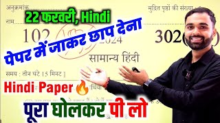 12th Hindi का ये Paper पढ़ लो, 95 नंबर पक्का| Class 12th Hindi Model Paper 2024 Up Board screenshot 1