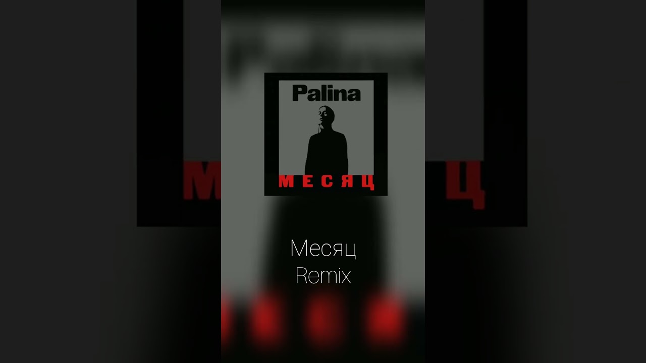Месяц (BY) - PALINA | Rock Remix by BACKUP ME