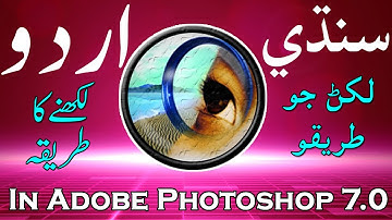 Urdu/Sindhi typing in Adobe Photoshop 7.0
