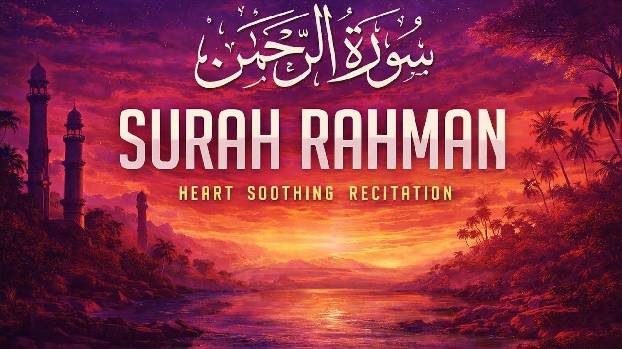 Surah Rahman Beautiful Recitation | Har Dard Ka Ilaj 🌿