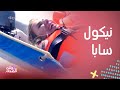 انهيارات نيكول سابا وسط صدمة البحر في رامز قرش البحر 