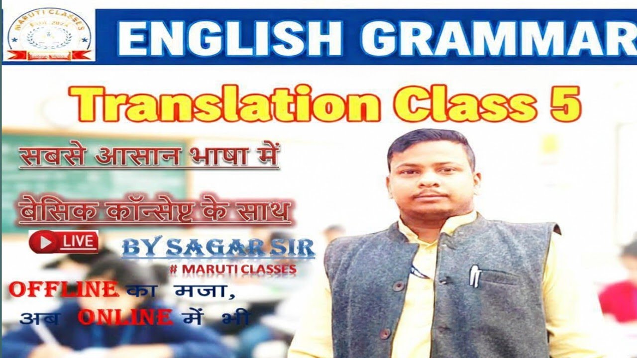 English Grammar: Translation  | अब हिंदी से इंग्लिश सीखना हुआ सबसे आसान | By Sagar Sir Class 5