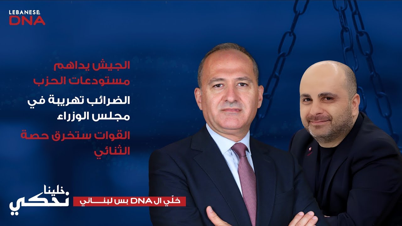 شربل عيد : بري لاطش الدني وتسوية الدائرة ١٦