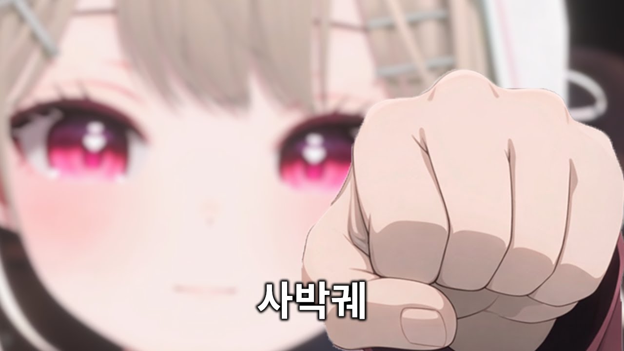 사..사..사박궤 - YouTube