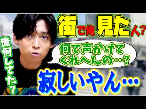 【Gero目撃情報】街で見かけたら声をかけて欲しいGero【Gero切り抜き】