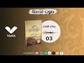 مشاركة لقمان بركان قصيدة إذا كشف الزمان لك القناع لعنترة بن شداد مسابقة صوت فاصلة 1 