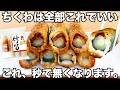 切って焼くだけ【サクサクちくわ大葉チーズ】簡単で美味しすぎる!ちくわのザクザク食感と大葉チーズがやみつき♪お弁当やおつまみにぴったり♪