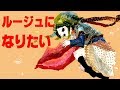 【montan】ルージュになりたい【歌ってみた】