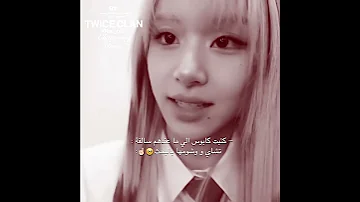 ديما توايس توايس ملكات الكيبوب توايس فرقة الامه تشايونغ Twice Chaeyoung كيبوب تشايونغ لديما وبس 