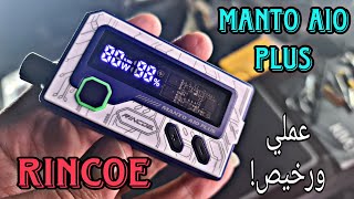 جهاز من الثمانينات مانتو رنكو MANTO AIO PLUS by rincoe