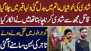 Gujranwala Tajar Murder Case Latast Update Sister First Interview Ad Malik Official