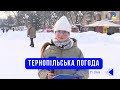 Тернопільська погода на 21 січня 2026 року