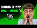 YouTube Shorts Se ₹1,00,000 Kaise Kamaye? (2026 Secret Method)💸