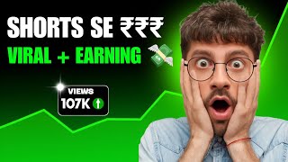 YouTube Shorts Se ₹1,00,000 Kaise Kamaye? (2026 Secret Method)💸
