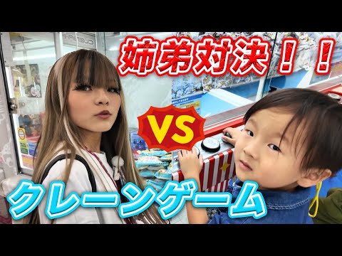 初‼️姉弟でクレーンゲーム対決をしてみた🔥【 エブリデイとれトレ屋】