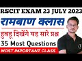 Rscit exam important question 2023 rscit exam 23 july 2023 rscit exam live class rscit question